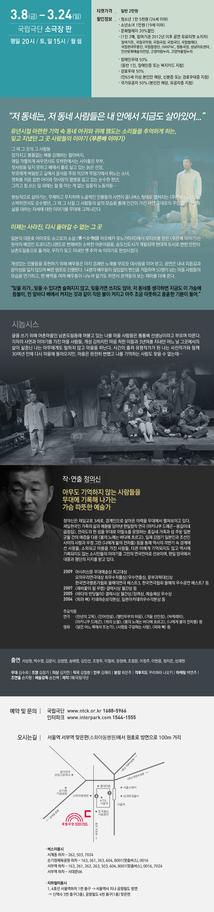 푸른배 이야기 포스터